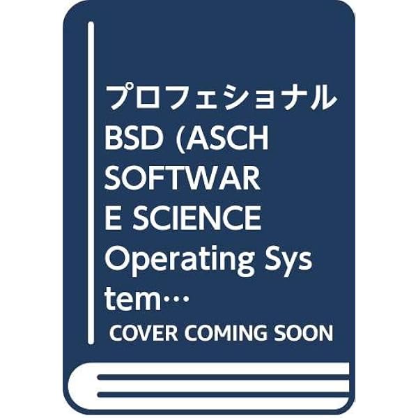 Amazon.co.jp: BSDカーネルの設計と実装: FreeBSD詳解 : Marshall Kirk